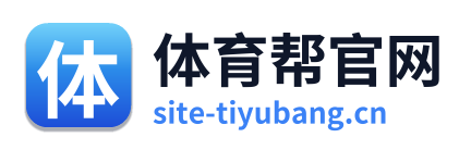 体育帮官网 Logo